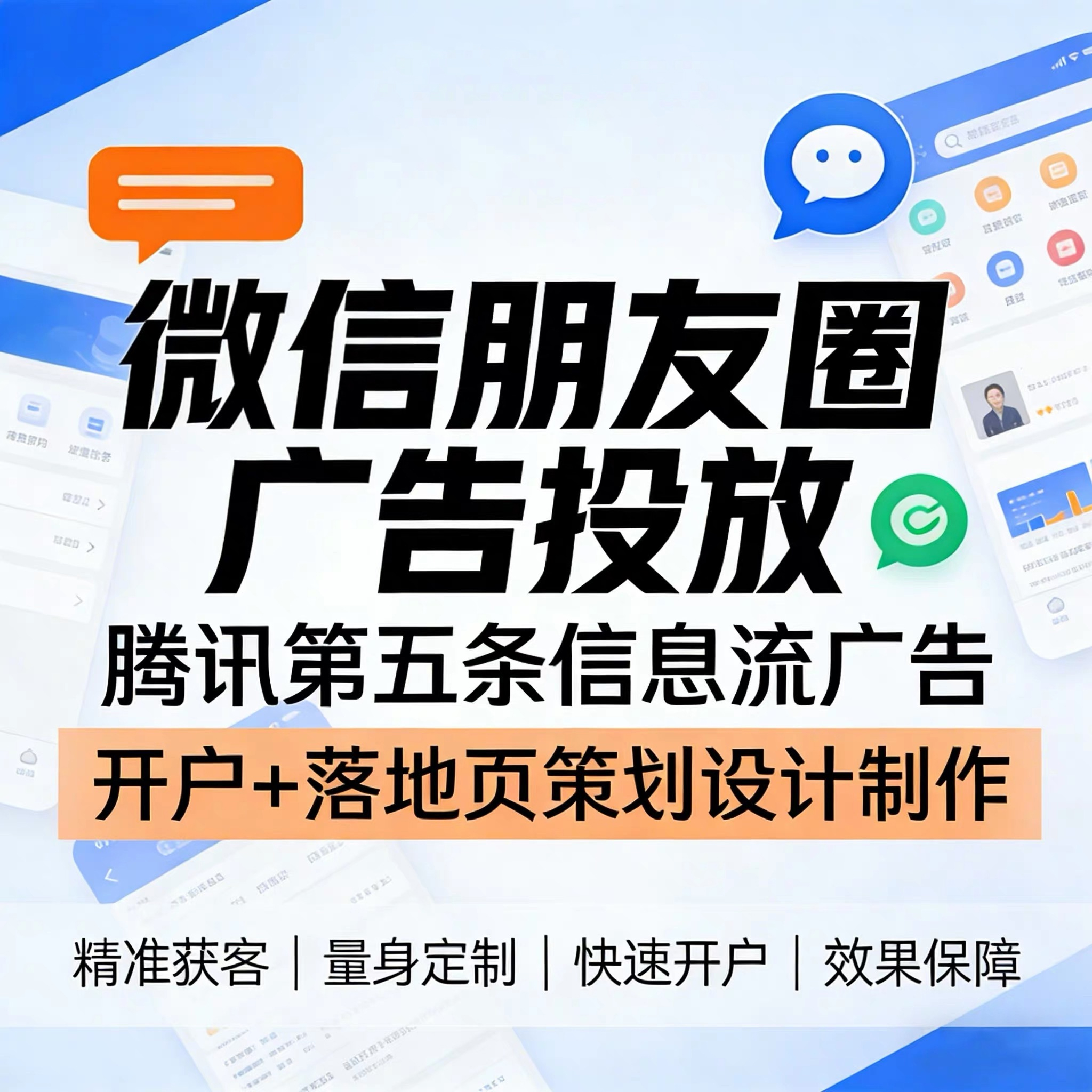黔南州腾讯广告