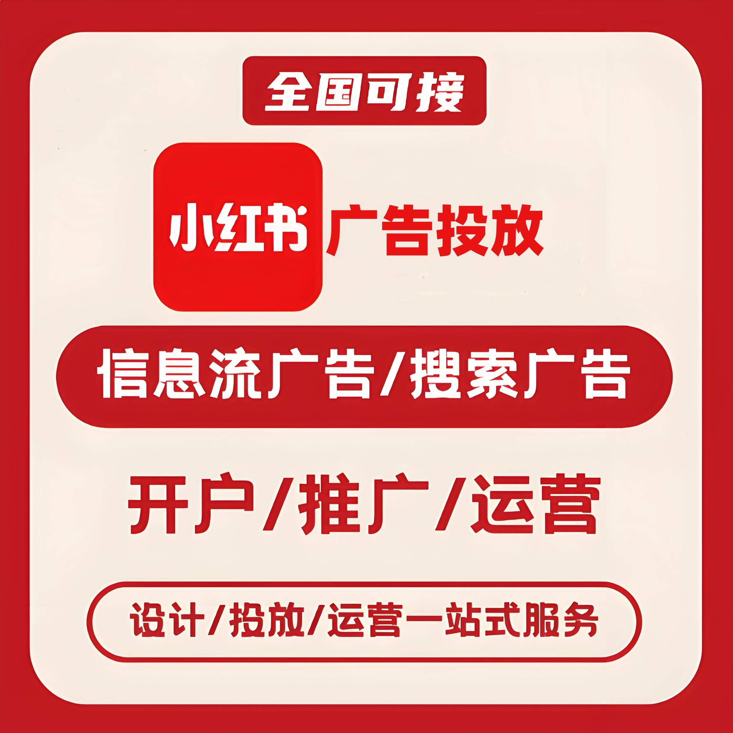 黔南州小红书广告